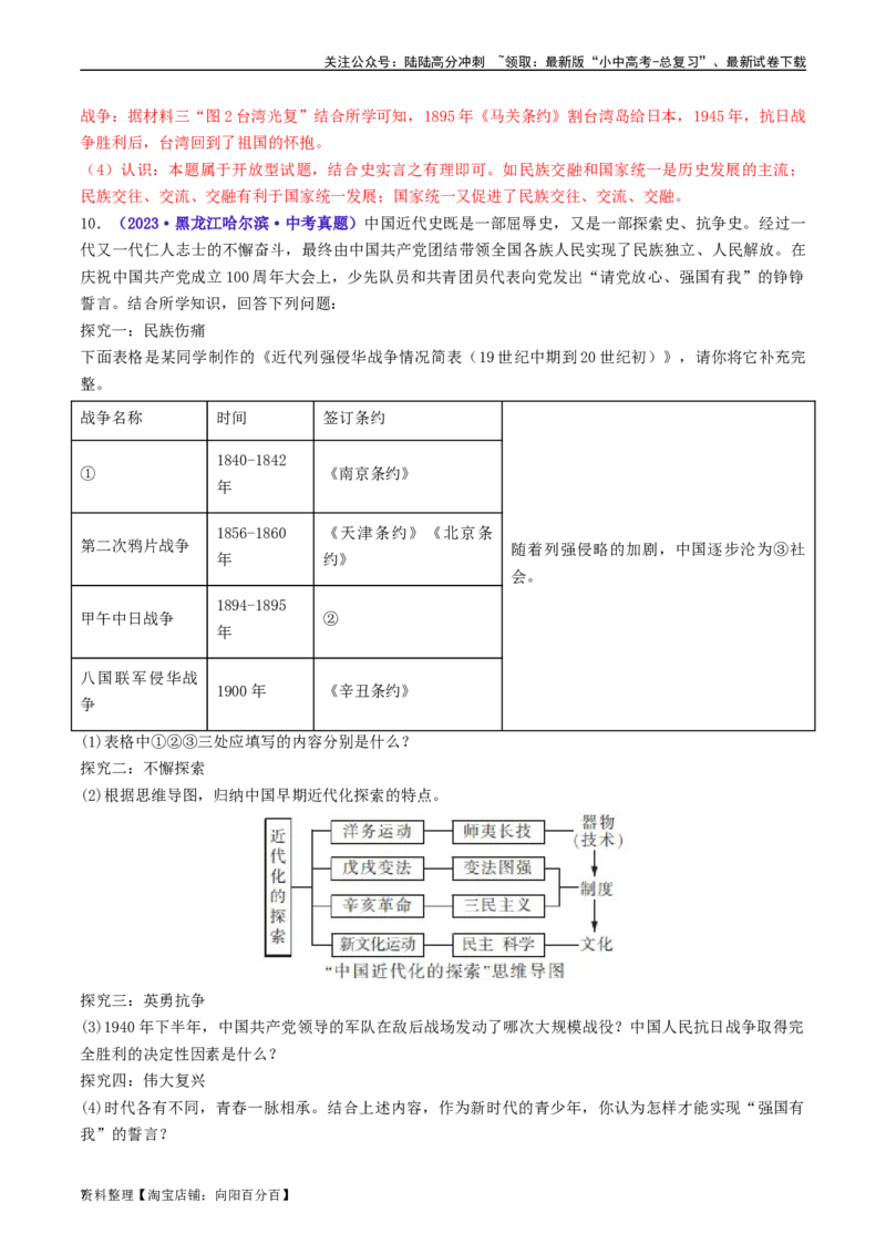 第22课抗日战争的胜利（解析版）_02中考总复习（2026版更新中）_06-历史-中考总复习_2024年中考复习资料_专项复习资料_完三年（2021-2023）中考历史真题分项汇编（全国通用）_解析版