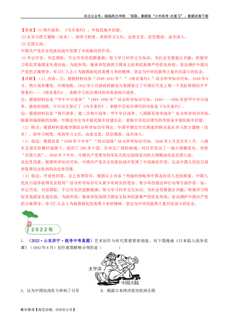 第22课抗日战争的胜利（解析版）_02中考总复习（2026版更新中）_06-历史-中考总复习_2024年中考复习资料_专项复习资料_完三年（2021-2023）中考历史真题分项汇编（全国通用）_解析版