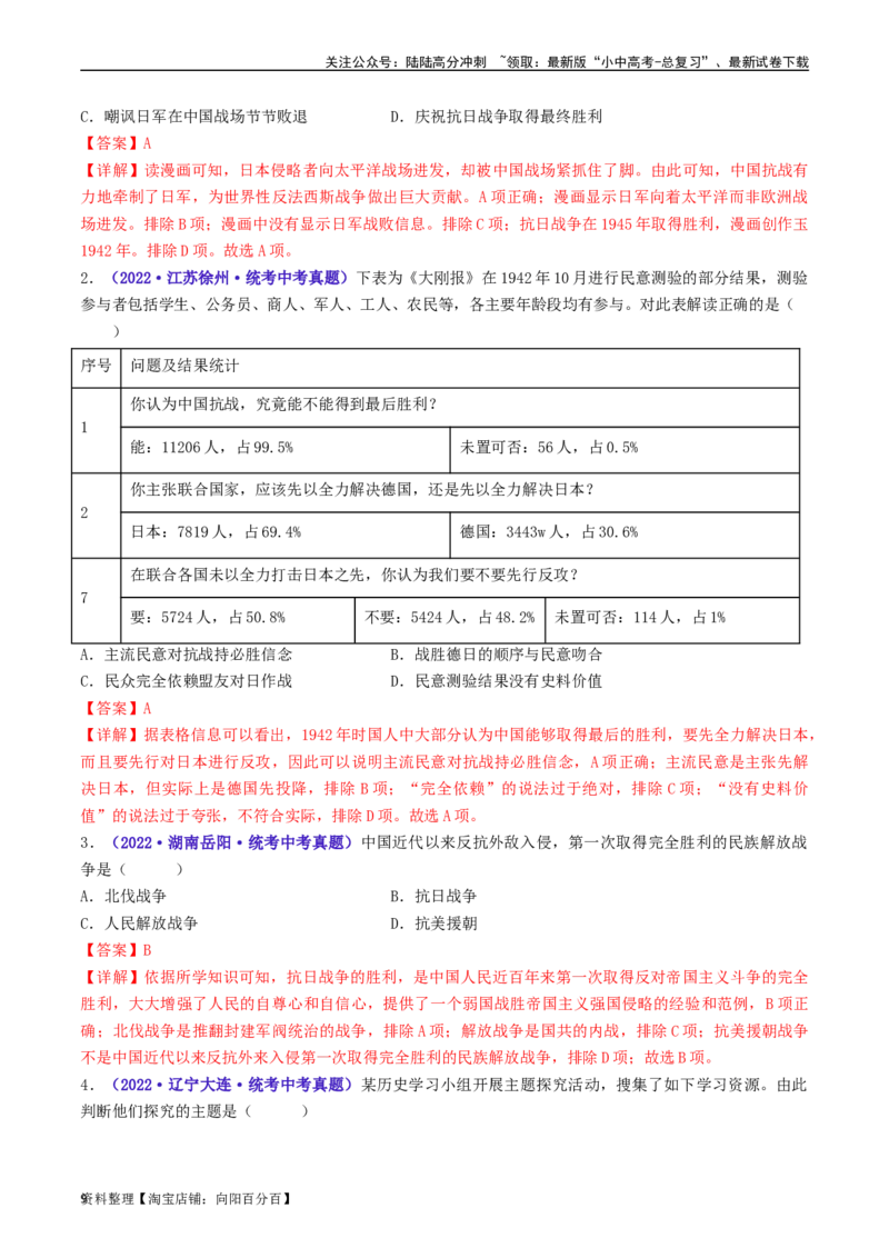 第22课抗日战争的胜利（解析版）_02中考总复习（2026版更新中）_06-历史-中考总复习_2024年中考复习资料_专项复习资料_完三年（2021-2023）中考历史真题分项汇编（全国通用）_解析版