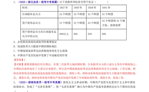 第22课抗日战争的胜利（解析版）_02中考总复习（2026版更新中）_06-历史-中考总复习_2024年中考复习资料_专项复习资料_完三年（2021-2023）中考历史真题分项汇编（全国通用）_解析版