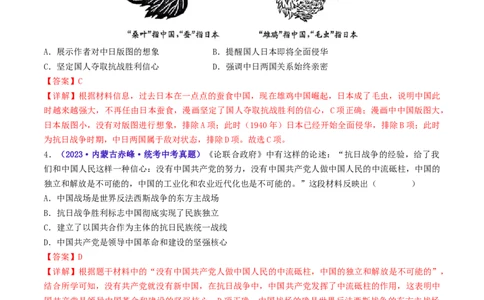 第22课抗日战争的胜利（解析版）_02中考总复习（2026版更新中）_06-历史-中考总复习_2024年中考复习资料_专项复习资料_完三年（2021-2023）中考历史真题分项汇编（全国通用）_解析版