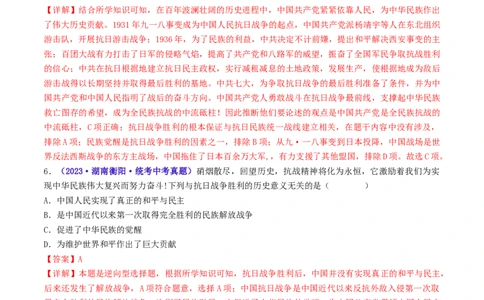 第22课抗日战争的胜利（解析版）_02中考总复习（2026版更新中）_06-历史-中考总复习_2024年中考复习资料_专项复习资料_完三年（2021-2023）中考历史真题分项汇编（全国通用）_解析版