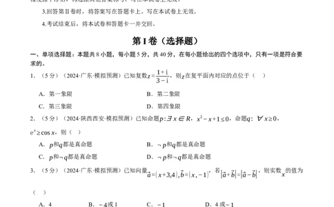 2025年高考数学全真模拟卷02（新高考Ⅱ卷专用）（原卷版）_02高考数学_2025年新高考资料_二轮复习_2025年高考数学二轮复习举一反三专练（新高考专用）3379928_三、模拟测试卷