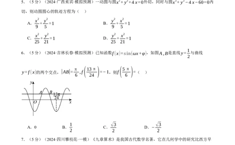 2025年高考数学全真模拟卷02（新高考Ⅱ卷专用）（原卷版）_02高考数学_2025年新高考资料_二轮复习_2025年高考数学二轮复习举一反三专练（新高考专用）3379928_三、模拟测试卷