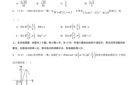 2025年高考数学全真模拟卷02（新高考Ⅱ卷专用）（原卷版）_02高考数学_2025年新高考资料_二轮复习_2025年高考数学二轮复习举一反三专练（新高考专用）3379928_三、模拟测试卷
