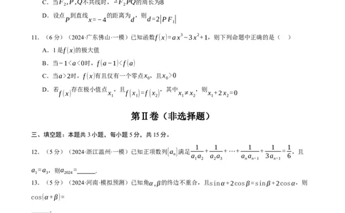 2025年高考数学全真模拟卷02（新高考Ⅱ卷专用）（原卷版）_02高考数学_2025年新高考资料_二轮复习_2025年高考数学二轮复习举一反三专练（新高考专用）3379928_三、模拟测试卷
