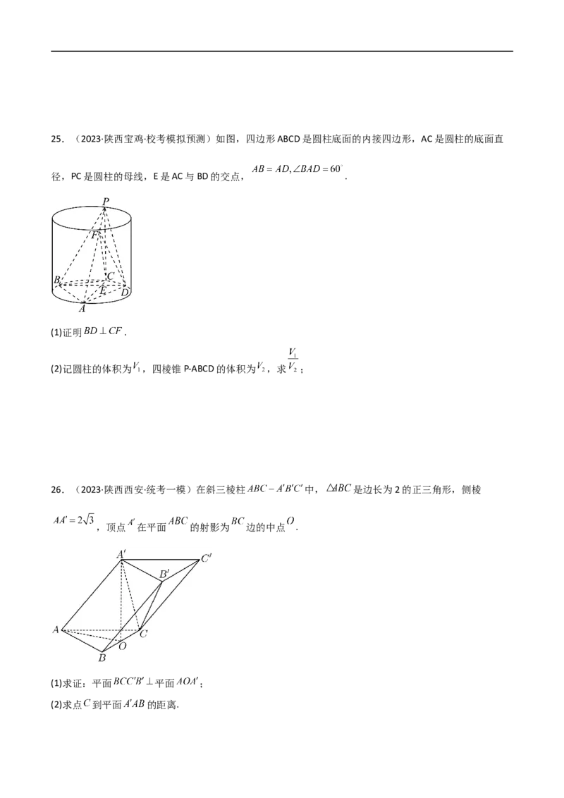 7.2空间几何体积与表面积（精练）（学生版）_02高考数学_新高考复习资料_2024年新高考资料_一轮复习资料_完2024年高考数学一轮复习一隅三反系列（新高考）_学生版