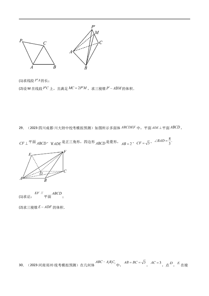 7.2空间几何体积与表面积（精练）（学生版）_02高考数学_新高考复习资料_2024年新高考资料_一轮复习资料_完2024年高考数学一轮复习一隅三反系列（新高考）_学生版