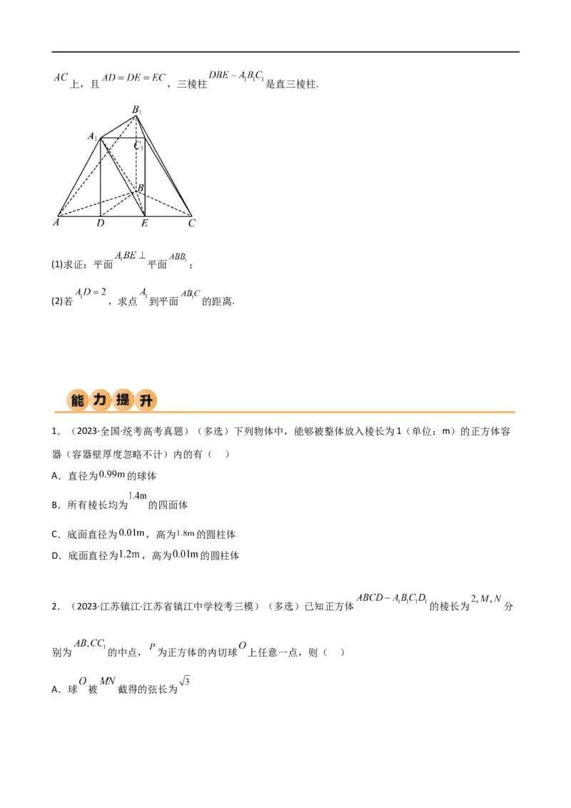 7.2空间几何体积与表面积（精练）（学生版）_02高考数学_新高考复习资料_2024年新高考资料_一轮复习资料_完2024年高考数学一轮复习一隅三反系列（新高考）_学生版