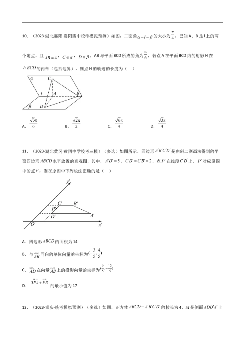 7.2空间几何体积与表面积（精练）（学生版）_02高考数学_新高考复习资料_2024年新高考资料_一轮复习资料_完2024年高考数学一轮复习一隅三反系列（新高考）_学生版