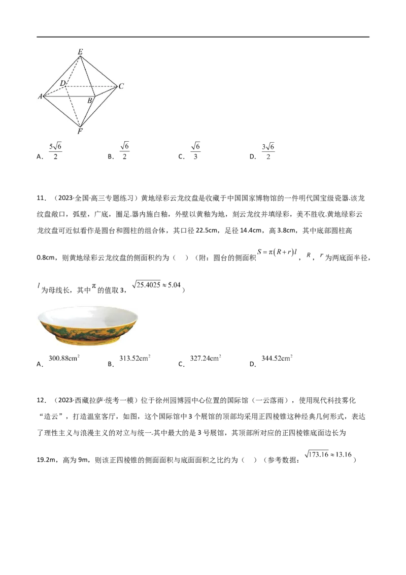 7.2空间几何体积与表面积（精练）（学生版）_02高考数学_新高考复习资料_2024年新高考资料_一轮复习资料_完2024年高考数学一轮复习一隅三反系列（新高考）_学生版