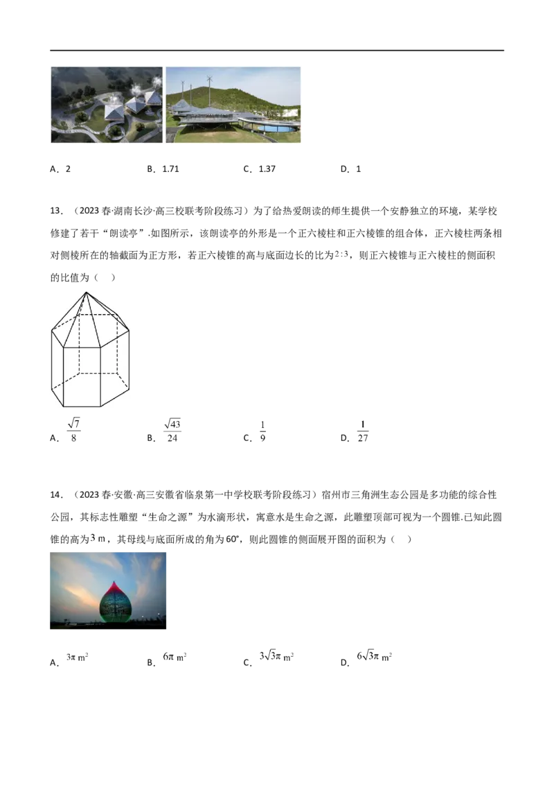 7.2空间几何体积与表面积（精练）（学生版）_02高考数学_新高考复习资料_2024年新高考资料_一轮复习资料_完2024年高考数学一轮复习一隅三反系列（新高考）_学生版
