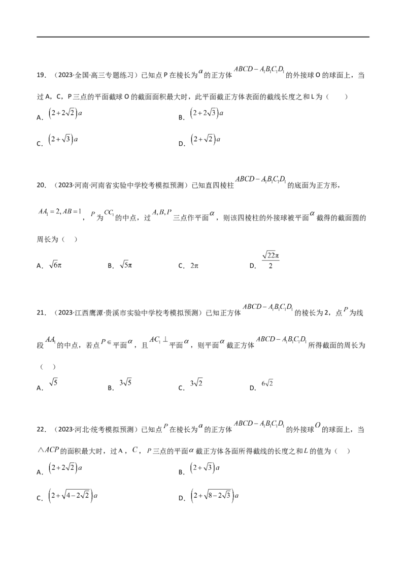 7.2空间几何体积与表面积（精练）（学生版）_02高考数学_新高考复习资料_2024年新高考资料_一轮复习资料_完2024年高考数学一轮复习一隅三反系列（新高考）_学生版