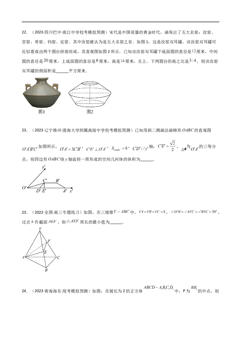 7.2空间几何体积与表面积（精练）（学生版）_02高考数学_新高考复习资料_2024年新高考资料_一轮复习资料_完2024年高考数学一轮复习一隅三反系列（新高考）_学生版