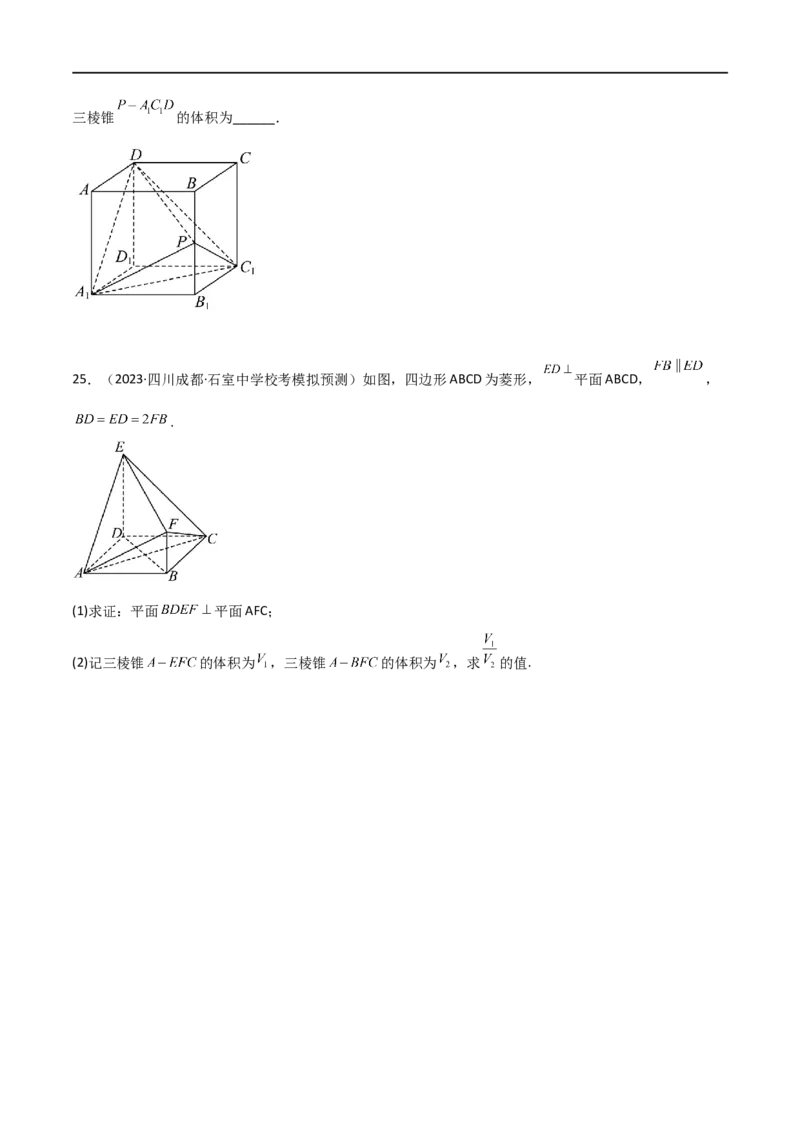 7.2空间几何体积与表面积（精练）（学生版）_02高考数学_新高考复习资料_2024年新高考资料_一轮复习资料_完2024年高考数学一轮复习一隅三反系列（新高考）_学生版