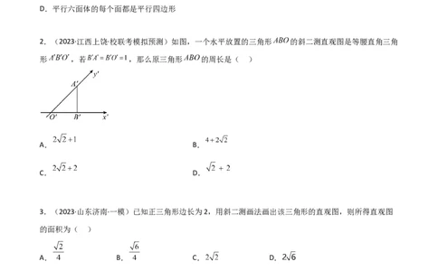 7.2空间几何体积与表面积（精练）（学生版）_02高考数学_新高考复习资料_2024年新高考资料_一轮复习资料_完2024年高考数学一轮复习一隅三反系列（新高考）_学生版