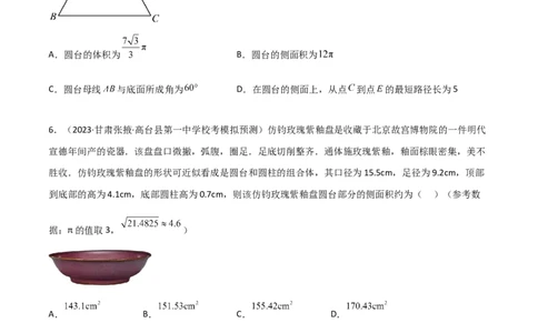 7.2空间几何体积与表面积（精练）（学生版）_02高考数学_新高考复习资料_2024年新高考资料_一轮复习资料_完2024年高考数学一轮复习一隅三反系列（新高考）_学生版