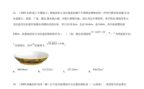 7.2空间几何体积与表面积（精练）（学生版）_02高考数学_新高考复习资料_2024年新高考资料_一轮复习资料_完2024年高考数学一轮复习一隅三反系列（新高考）_学生版