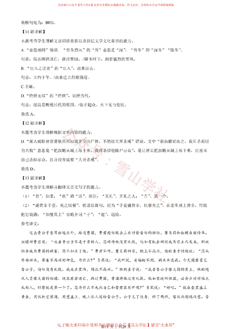 2023年高考语文试卷（全国乙卷）（解析卷）_高考历年真题_08-24全国高考真题（无水印）_新&middot;PDF版2008-2024&middot;高考语文真题_版本2：语文（按省份分类）2008-2024_27