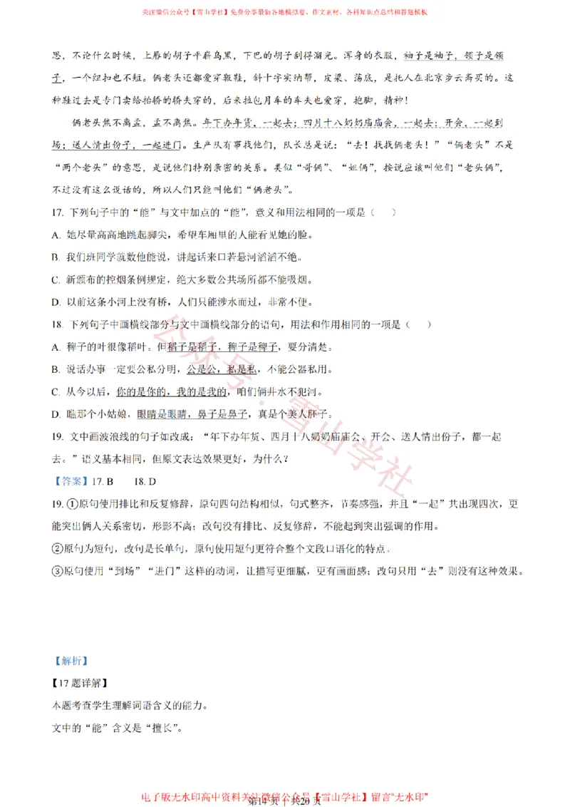 2023年高考语文试卷（全国乙卷）（解析卷）_高考历年真题_08-24全国高考真题（无水印）_新&middot;PDF版2008-2024&middot;高考语文真题_版本2：语文（按省份分类）2008-2024_27