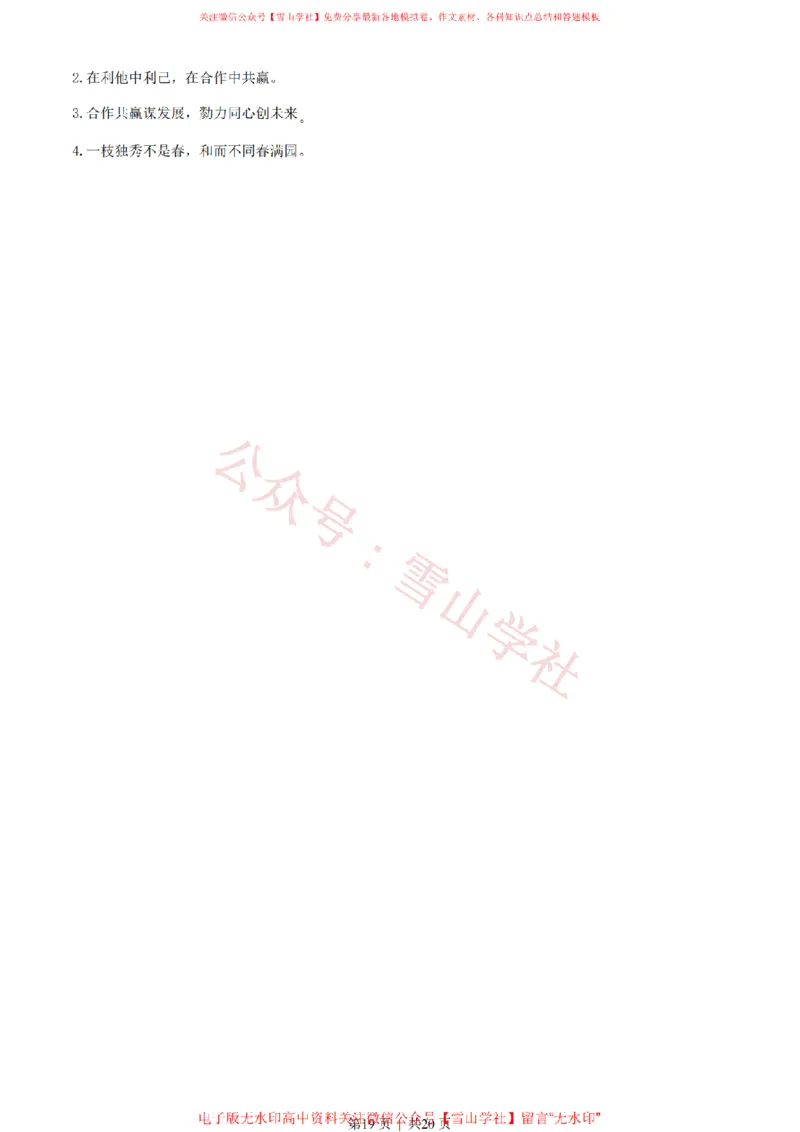 2023年高考语文试卷（全国乙卷）（解析卷）_高考历年真题_08-24全国高考真题（无水印）_新&middot;PDF版2008-2024&middot;高考语文真题_版本2：语文（按省份分类）2008-2024_27