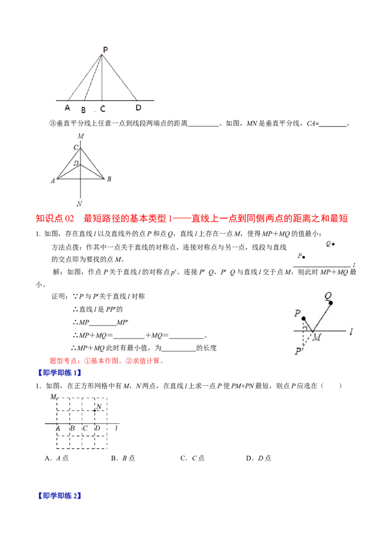第05讲最短路径（学生版）_初中数学_八年级数学上册（人教版）_同步讲义-U18_2024版