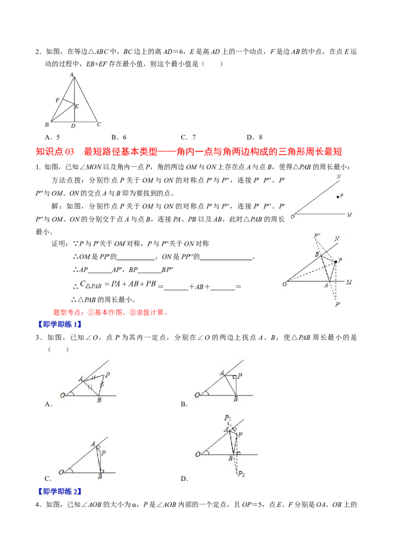 第05讲最短路径（学生版）_初中数学_八年级数学上册（人教版）_同步讲义-U18_2024版