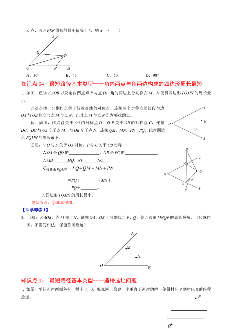 第05讲最短路径（学生版）_初中数学_八年级数学上册（人教版）_同步讲义-U18_2024版