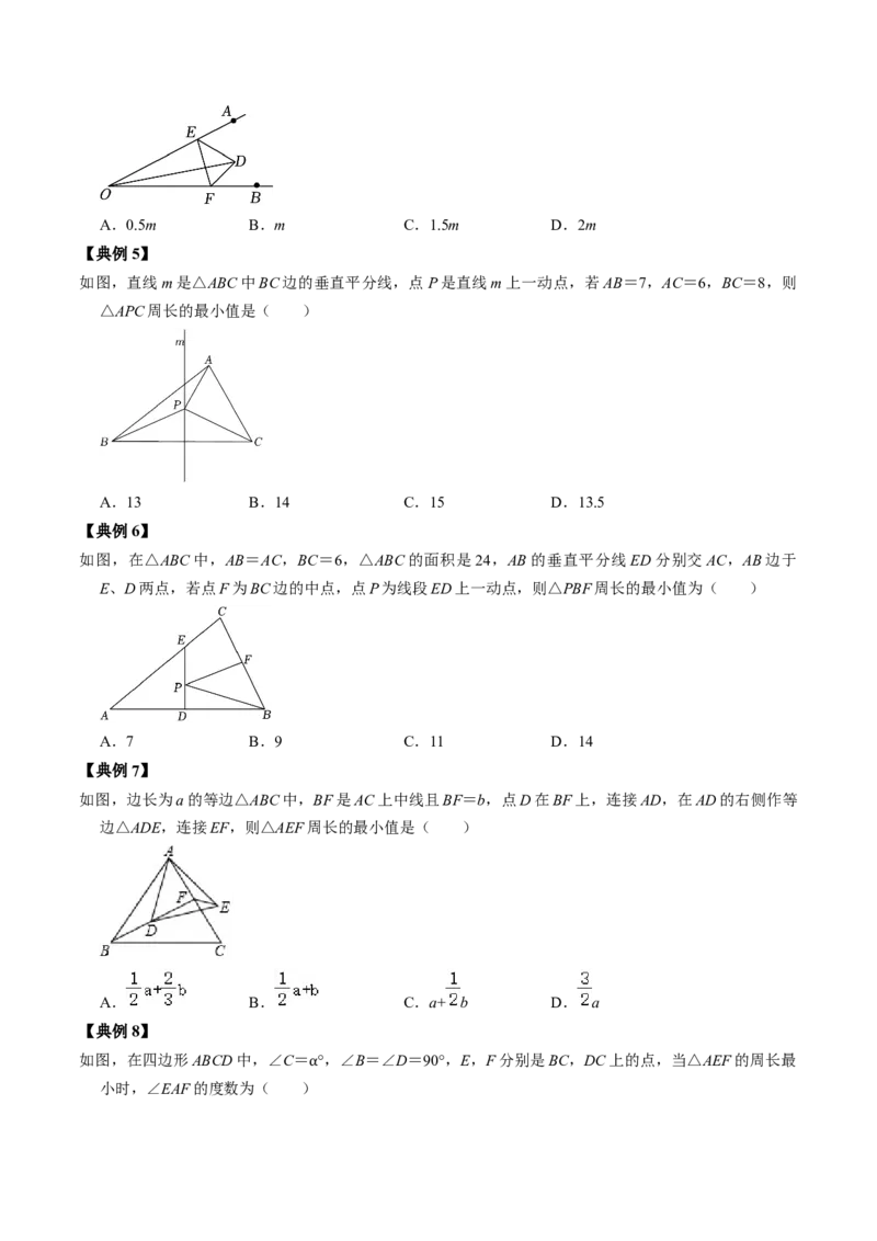 第05讲最短路径（学生版）_初中数学_八年级数学上册（人教版）_同步讲义-U18_2024版