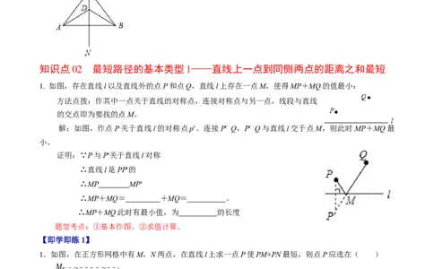 第05讲最短路径（学生版）_初中数学_八年级数学上册（人教版）_同步讲义-U18_2024版
