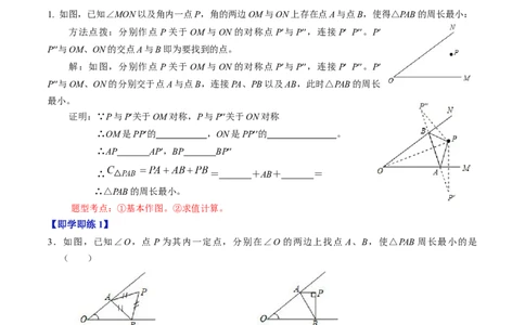 第05讲最短路径（学生版）_初中数学_八年级数学上册（人教版）_同步讲义-U18_2024版