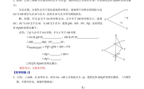 第05讲最短路径（学生版）_初中数学_八年级数学上册（人教版）_同步讲义-U18_2024版