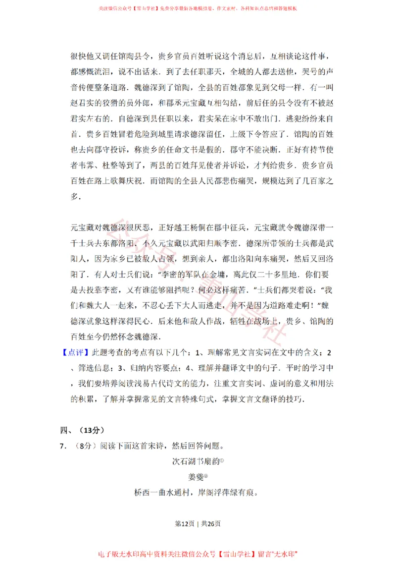 2009年高考语文试卷（全国Ⅰ卷）（解析卷）_高考历年真题_08-24全国高考真题（无水印）_新&middot;PDF版2008-2024&middot;高考语文真题_版本1：语文（按试卷类型分类）2008-2024_全国卷&middot;语文（2008-2024）