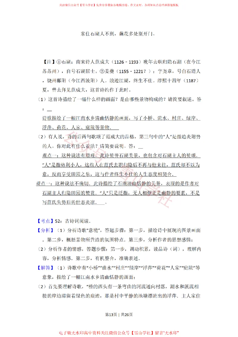 2009年高考语文试卷（全国Ⅰ卷）（解析卷）_高考历年真题_08-24全国高考真题（无水印）_新&middot;PDF版2008-2024&middot;高考语文真题_版本1：语文（按试卷类型分类）2008-2024_全国卷&middot;语文（2008-2024）