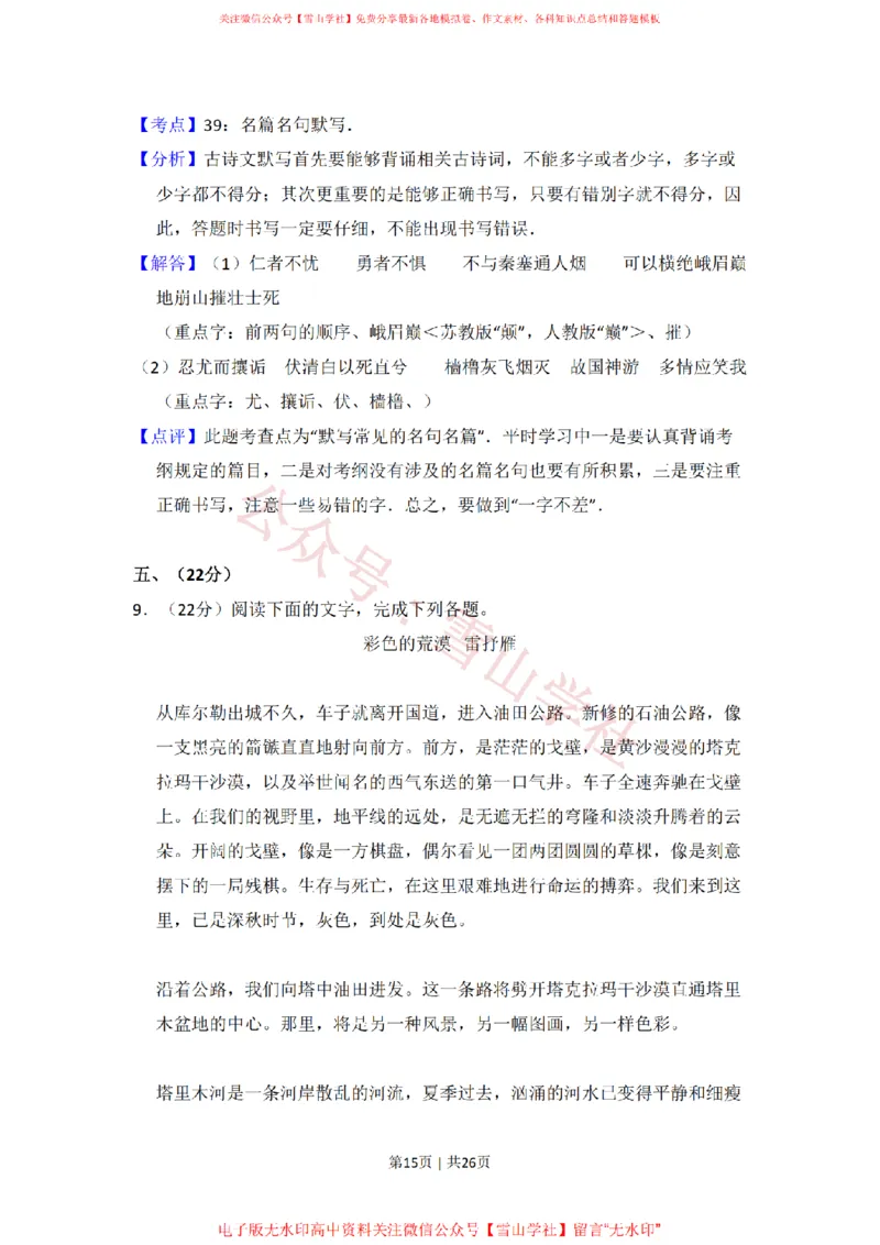 2009年高考语文试卷（全国Ⅰ卷）（解析卷）_高考历年真题_08-24全国高考真题（无水印）_新&middot;PDF版2008-2024&middot;高考语文真题_版本1：语文（按试卷类型分类）2008-2024_全国卷&middot;语文（2008-2024）