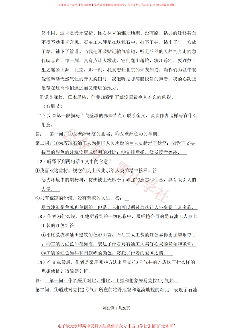 2009年高考语文试卷（全国Ⅰ卷）（解析卷）_高考历年真题_08-24全国高考真题（无水印）_新&middot;PDF版2008-2024&middot;高考语文真题_版本1：语文（按试卷类型分类）2008-2024_全国卷&middot;语文（2008-2024）