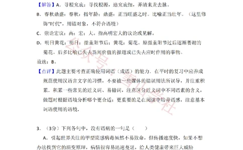 2009年高考语文试卷（全国Ⅰ卷）（解析卷）_高考历年真题_08-24全国高考真题（无水印）_新&middot;PDF版2008-2024&middot;高考语文真题_版本1：语文（按试卷类型分类）2008-2024_全国卷&middot;语文（2008-2024）