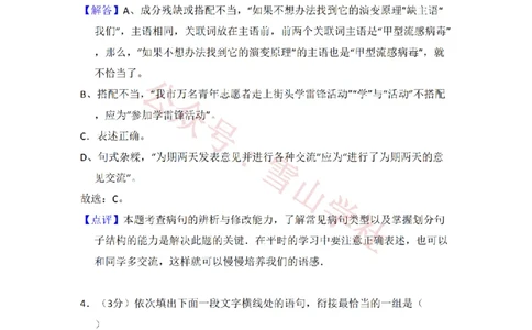 2009年高考语文试卷（全国Ⅰ卷）（解析卷）_高考历年真题_08-24全国高考真题（无水印）_新&middot;PDF版2008-2024&middot;高考语文真题_版本1：语文（按试卷类型分类）2008-2024_全国卷&middot;语文（2008-2024）