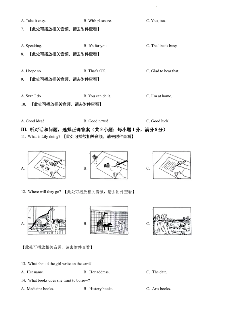 2022年河北省中考英语真题（原卷版）_河北中考_3.河北中考英语2008-2025_河北英语2008-2022年