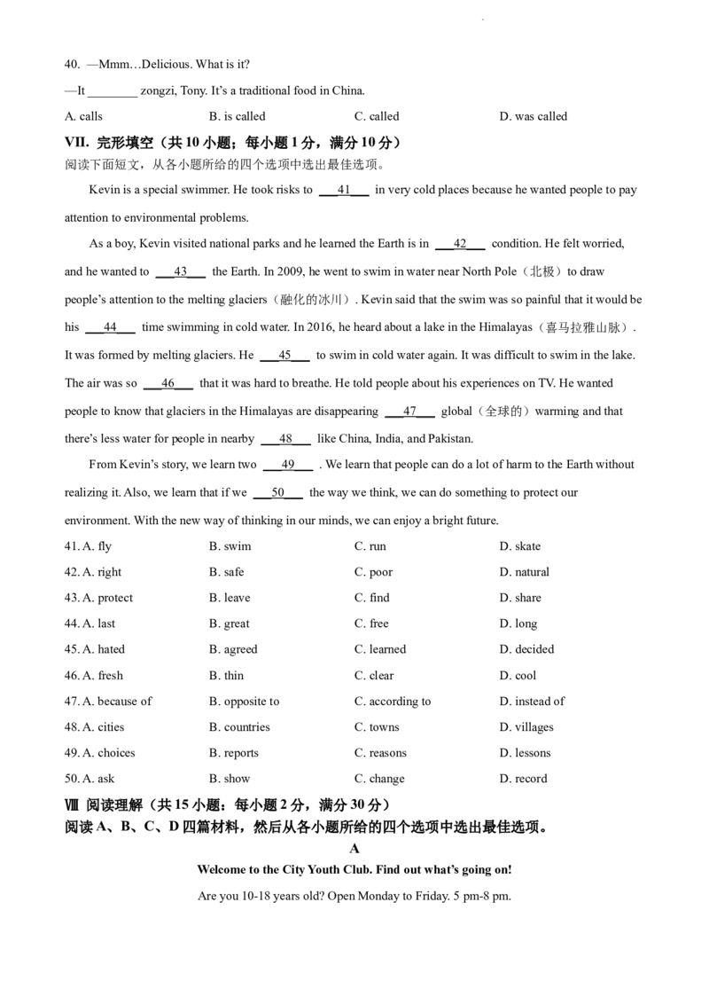 2022年河北省中考英语真题（原卷版）_河北中考_3.河北中考英语2008-2025_河北英语2008-2022年