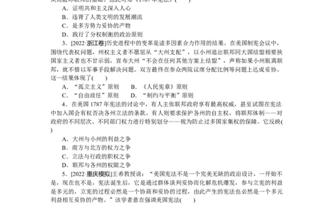 专练八　美国联邦政府的建立_07高考历史_通用版（老高考）复习资料_2023年复习资料_2023《微专题&middot;小练习》&middot;历史