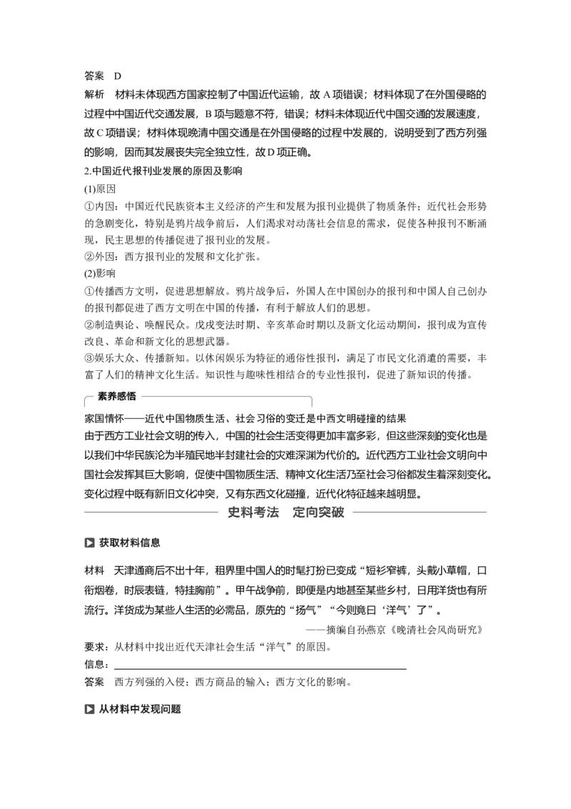 36必修2第八单元近代中国的经济与近现代社会生活的变迁第24讲　中国近现代社会生活的变迁_07高考历史_通用版（老高考）复习资料_2023年复习资料_一轮+二轮_历史高三一轮复习系列_326