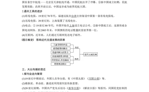 36必修2第八单元近代中国的经济与近现代社会生活的变迁第24讲　中国近现代社会生活的变迁_07高考历史_通用版（老高考）复习资料_2023年复习资料_一轮+二轮_历史高三一轮复习系列_326