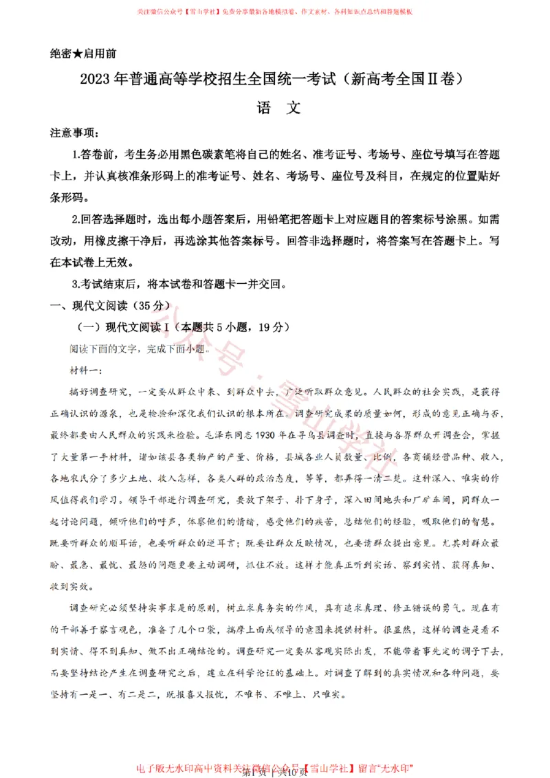 2023年高考语文试卷（新课标Ⅱ卷）（空白卷）_高考历年真题_08-24全国高考真题（无水印）_新&middot;PDF版2008-2024&middot;高考语文真题_版本2：语文（按省份分类）2008-2024