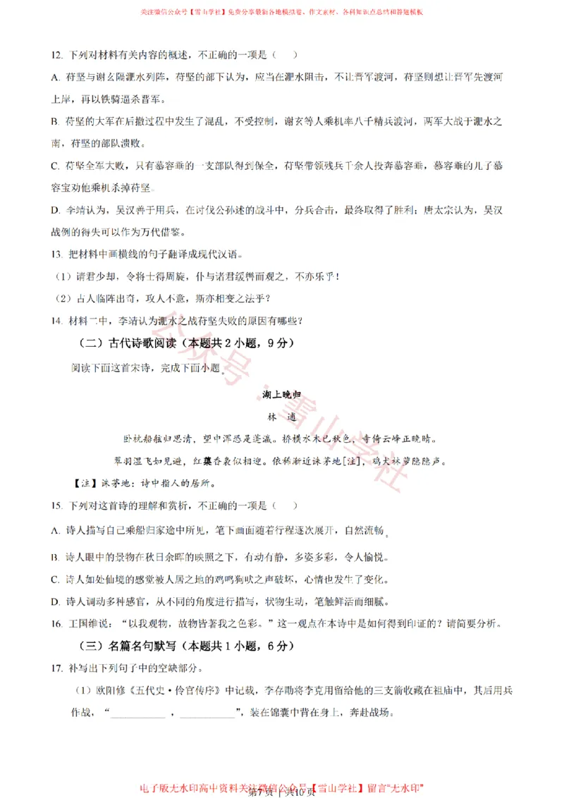 2023年高考语文试卷（新课标Ⅱ卷）（空白卷）_高考历年真题_08-24全国高考真题（无水印）_新&middot;PDF版2008-2024&middot;高考语文真题_版本2：语文（按省份分类）2008-2024