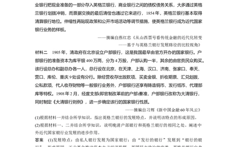 34第二部分题型分类练训练10中外比较类非选择题_07高考历史_通用版（老高考）复习资料_2023年复习资料_一轮+二轮_历史高三二轮复习系列_517