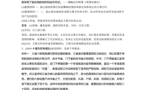 34第二部分题型分类练训练10中外比较类非选择题_07高考历史_通用版（老高考）复习资料_2023年复习资料_一轮+二轮_历史高三二轮复习系列_517