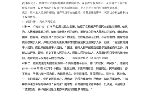 34第二部分题型分类练训练10中外比较类非选择题_07高考历史_通用版（老高考）复习资料_2023年复习资料_一轮+二轮_历史高三二轮复习系列_517