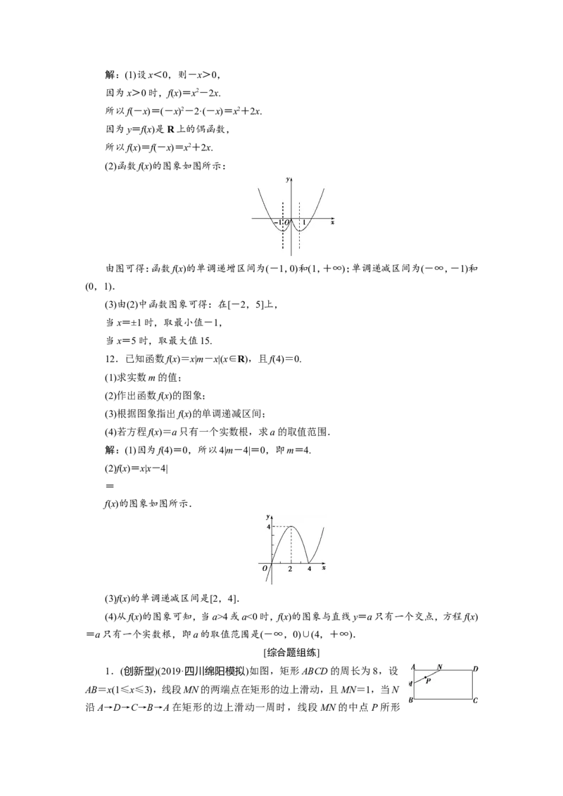 7第7讲　函数的图象　新题培优练_02高考数学_新高考复习资料_2022年新高考资料_2022年一轮复习各版本_1.新高考2022年高考数学一轮复习_2022届高考数学一轮复习讲义（新高考版）