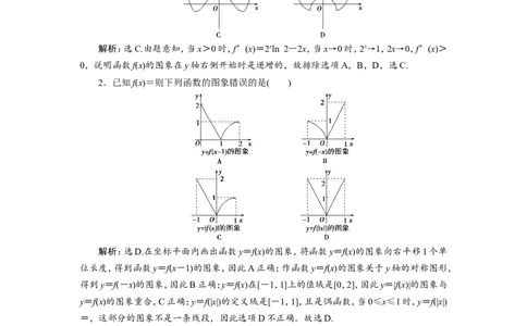 7第7讲　函数的图象　新题培优练_02高考数学_新高考复习资料_2022年新高考资料_2022年一轮复习各版本_1.新高考2022年高考数学一轮复习_2022届高考数学一轮复习讲义（新高考版）